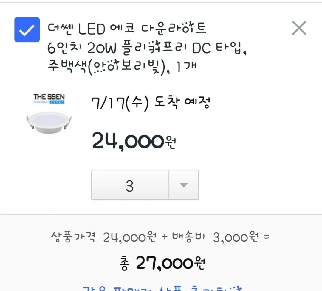 더쎈 LED 6인치 다운라이트 20W (3개)